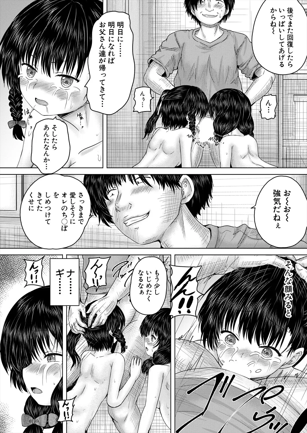 COMIC 夢幻転生 2025年4月号 Page.176