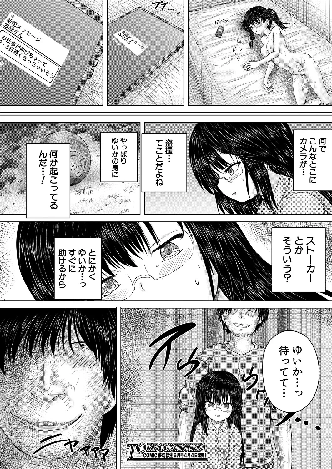 COMIC 夢幻転生 2025年4月号 Page.178