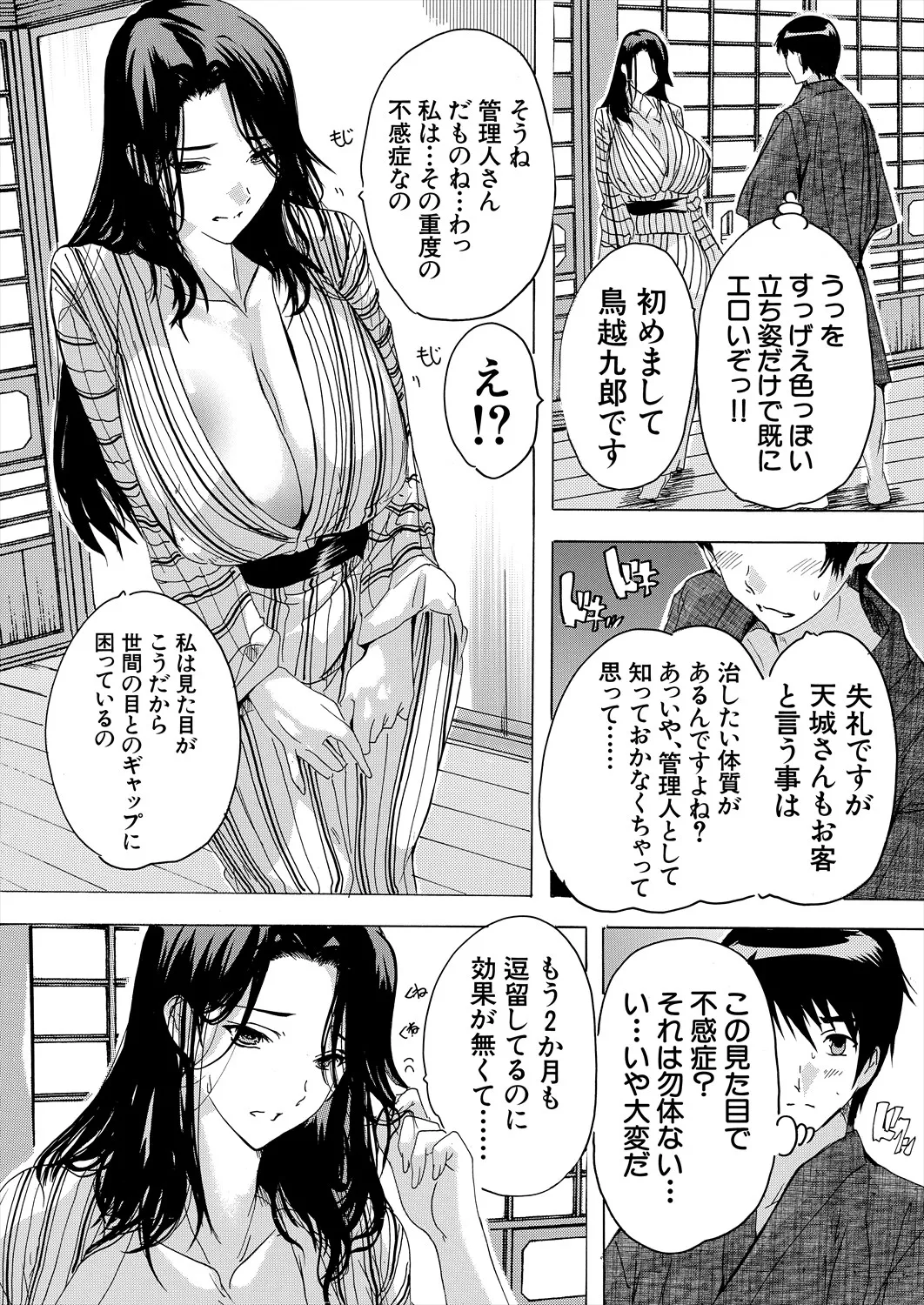 COMIC 夢幻転生 2025年4月号 Page.189