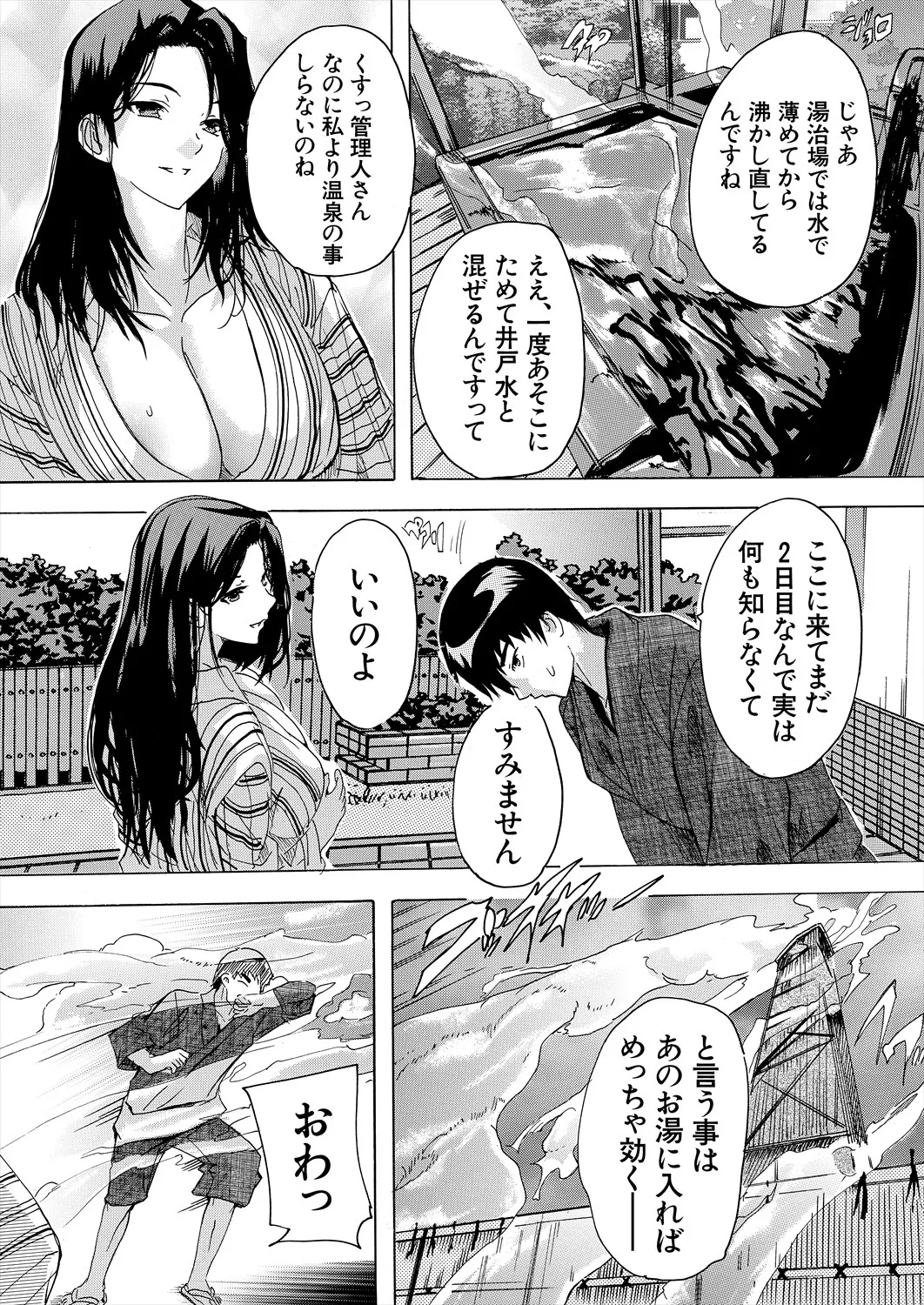 COMIC 夢幻転生 2025年4月号 Page.191