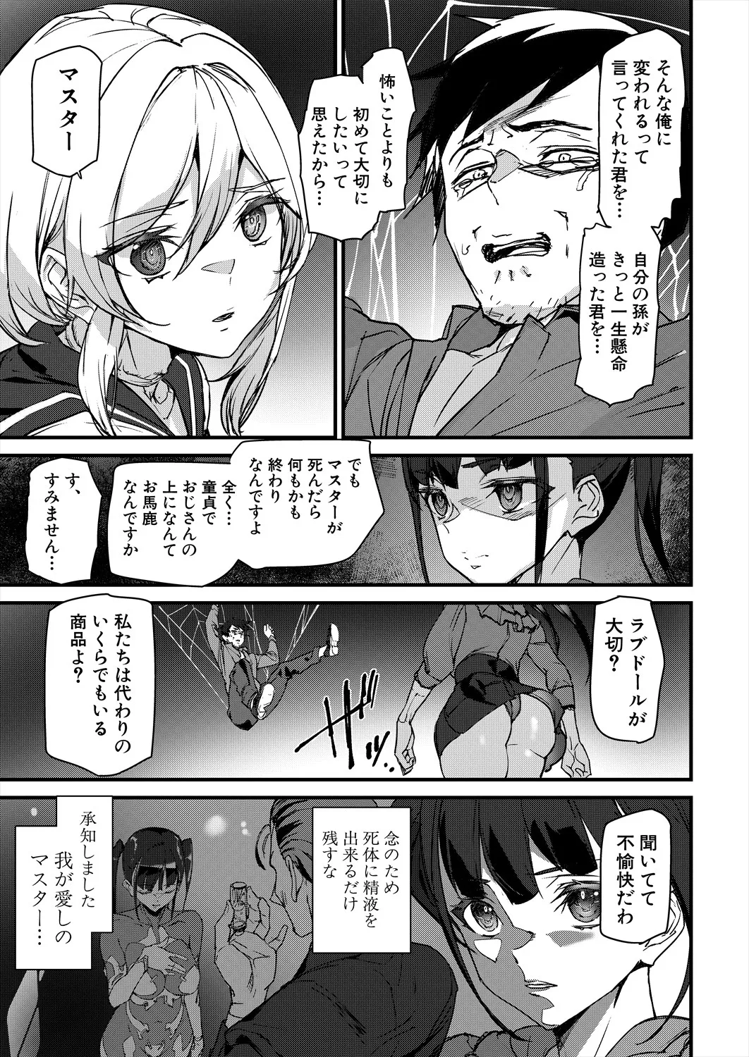 COMIC 夢幻転生 2025年4月号 Page.237