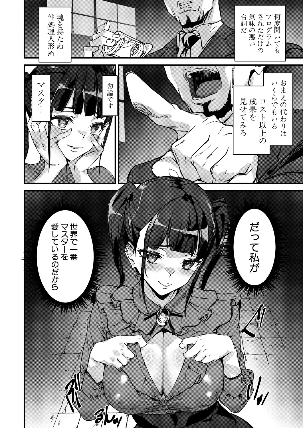 COMIC 夢幻転生 2025年4月号 Page.238