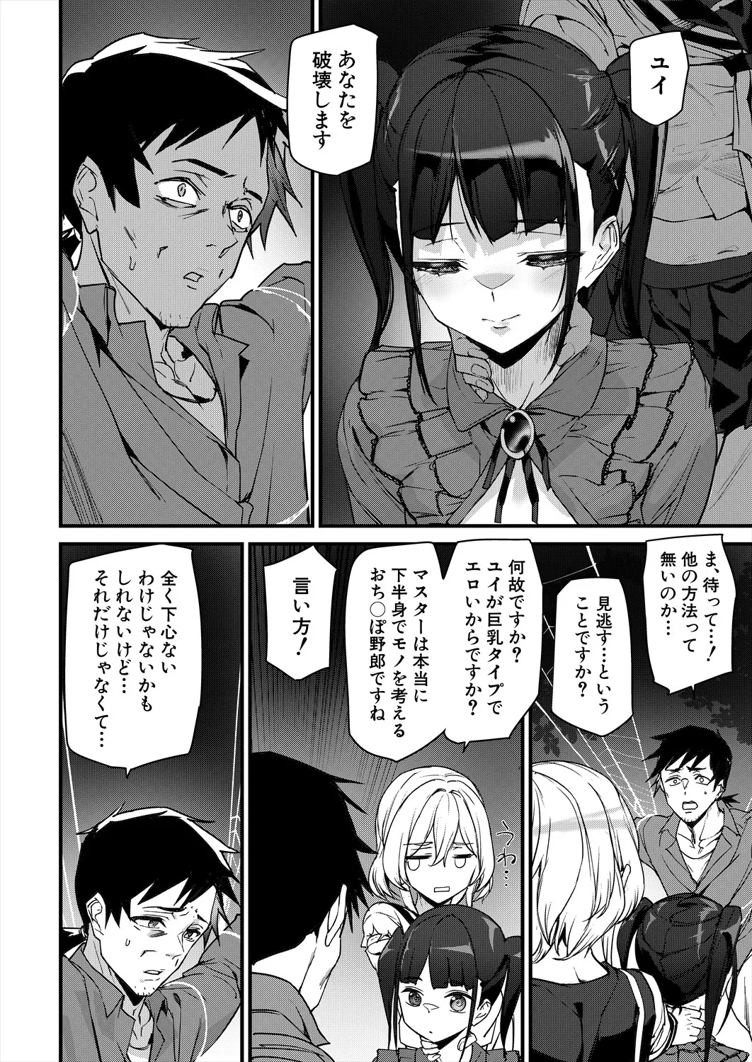COMIC 夢幻転生 2025年4月号 Page.256