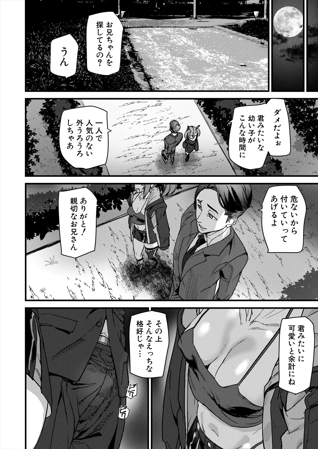 COMIC 夢幻転生 2025年4月号 Page.258