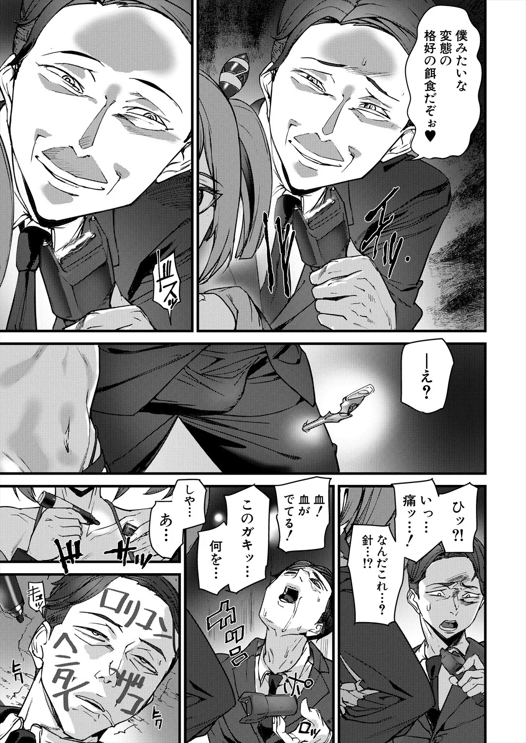 COMIC 夢幻転生 2025年4月号 Page.259