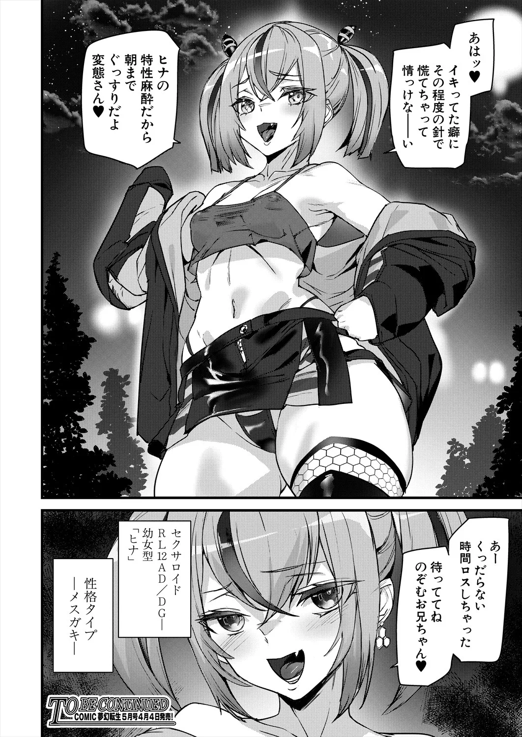 COMIC 夢幻転生 2025年4月号 Page.260