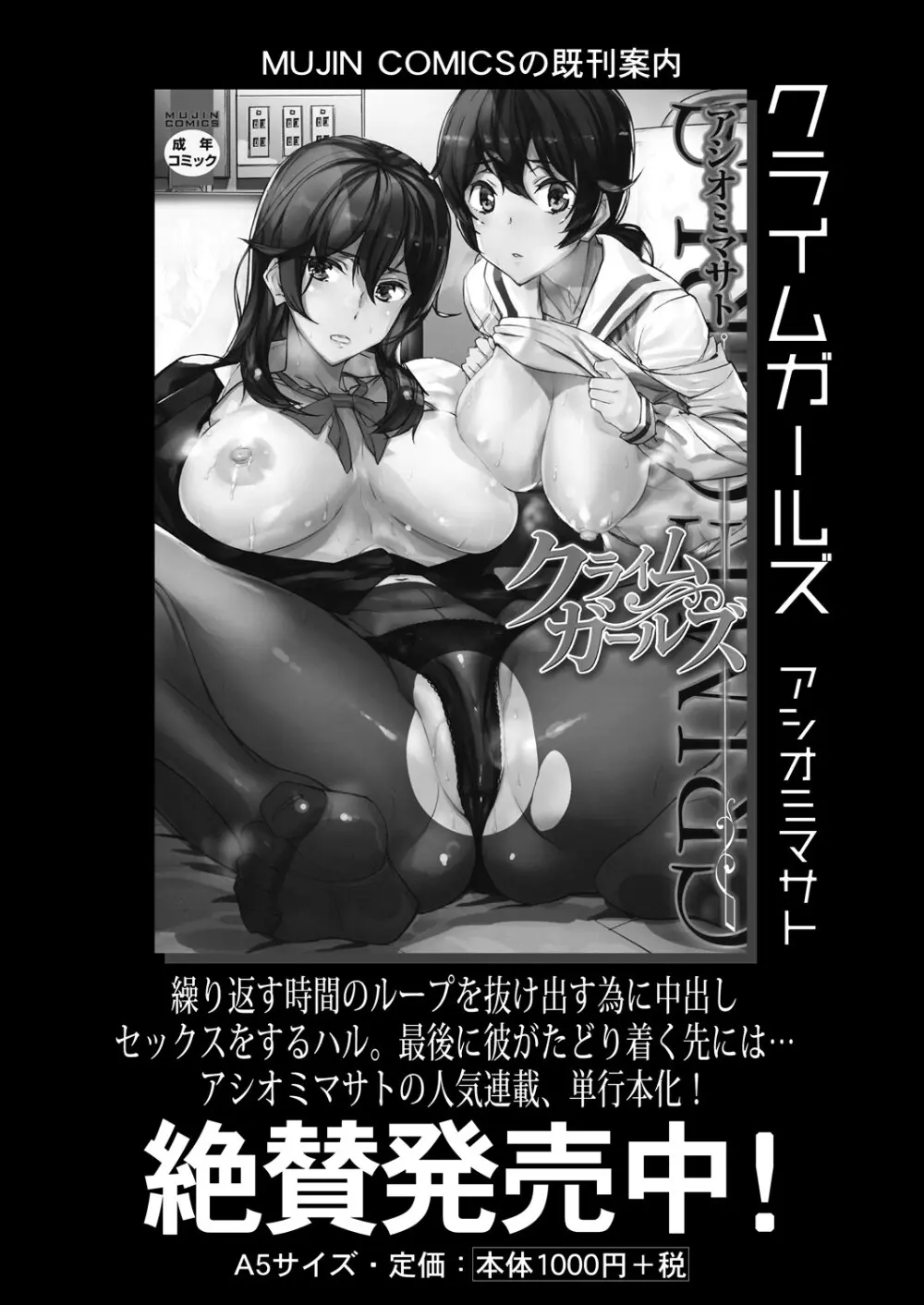 COMIC 夢幻転生 2025年4月号 Page.262