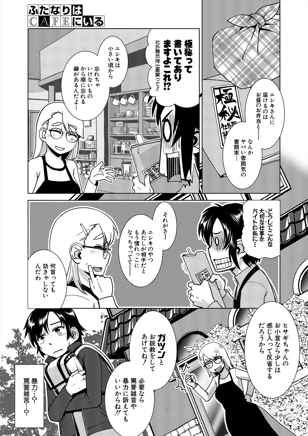 COMIC 夢幻転生 2025年4月号 Page.267
