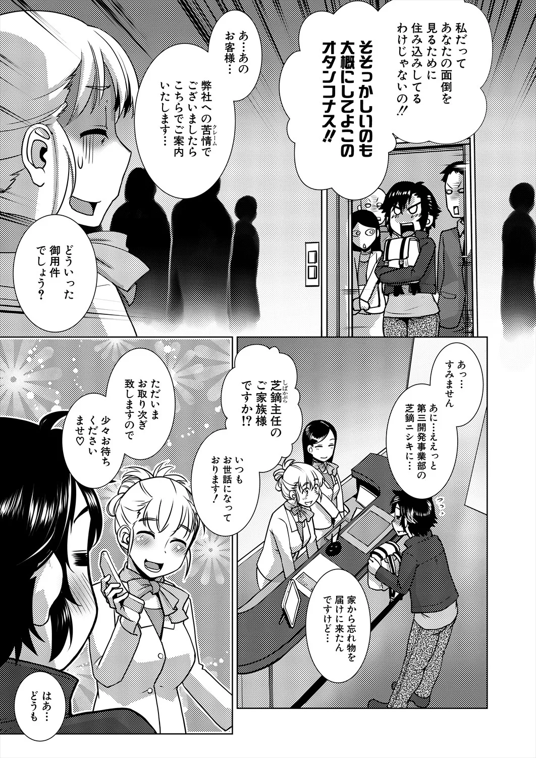 COMIC 夢幻転生 2025年4月号 Page.269