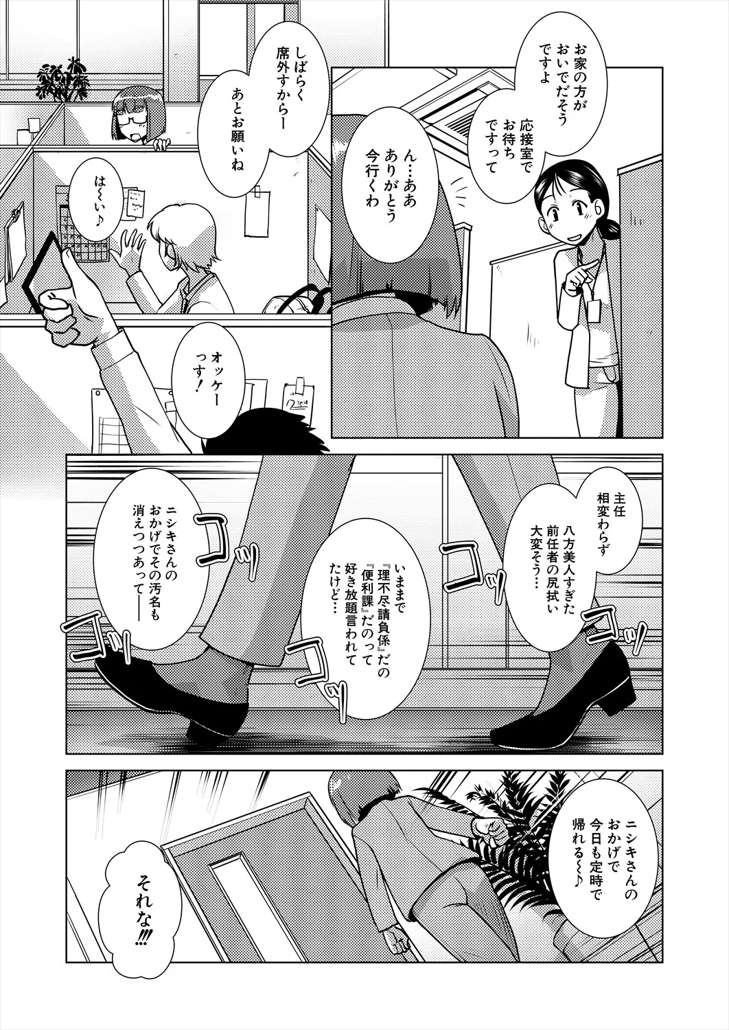 COMIC 夢幻転生 2025年4月号 Page.271