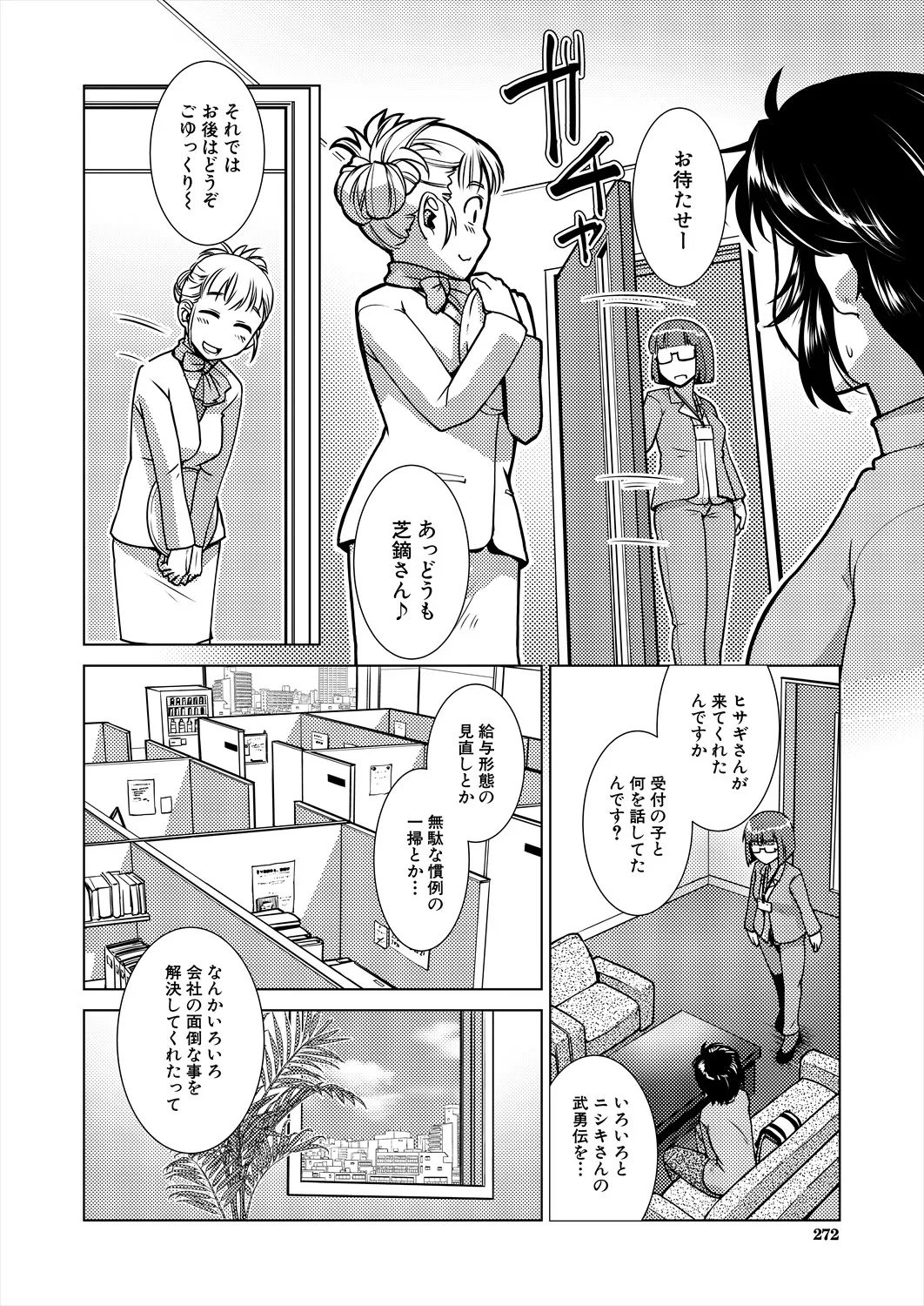 COMIC 夢幻転生 2025年4月号 Page.272