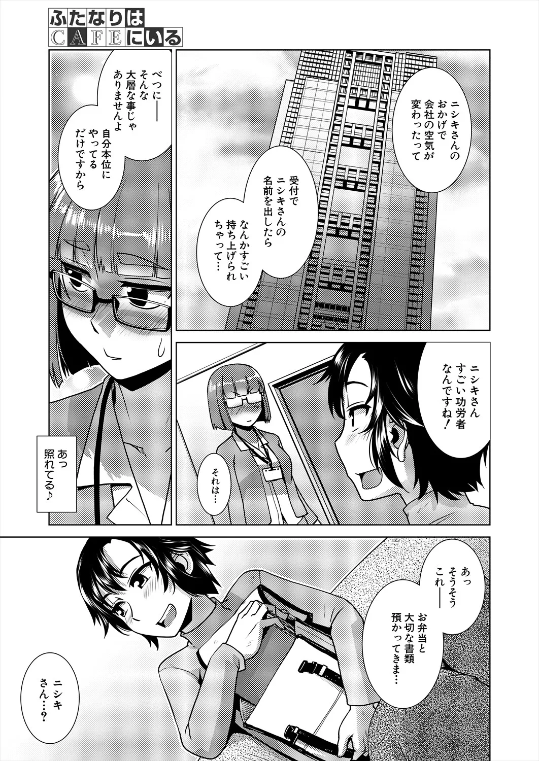 COMIC 夢幻転生 2025年4月号 Page.273