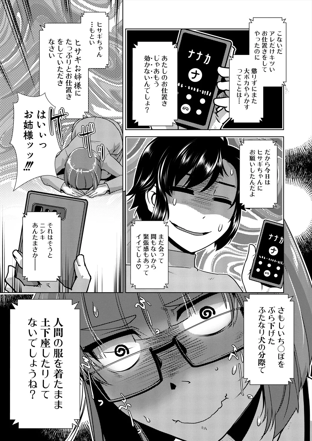 COMIC 夢幻転生 2025年4月号 Page.277