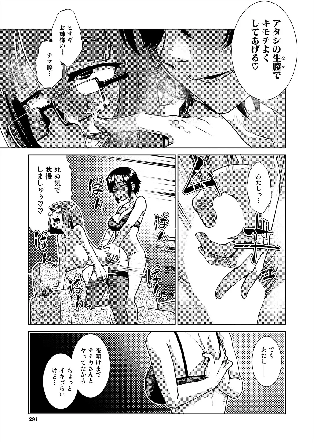 COMIC 夢幻転生 2025年4月号 Page.291