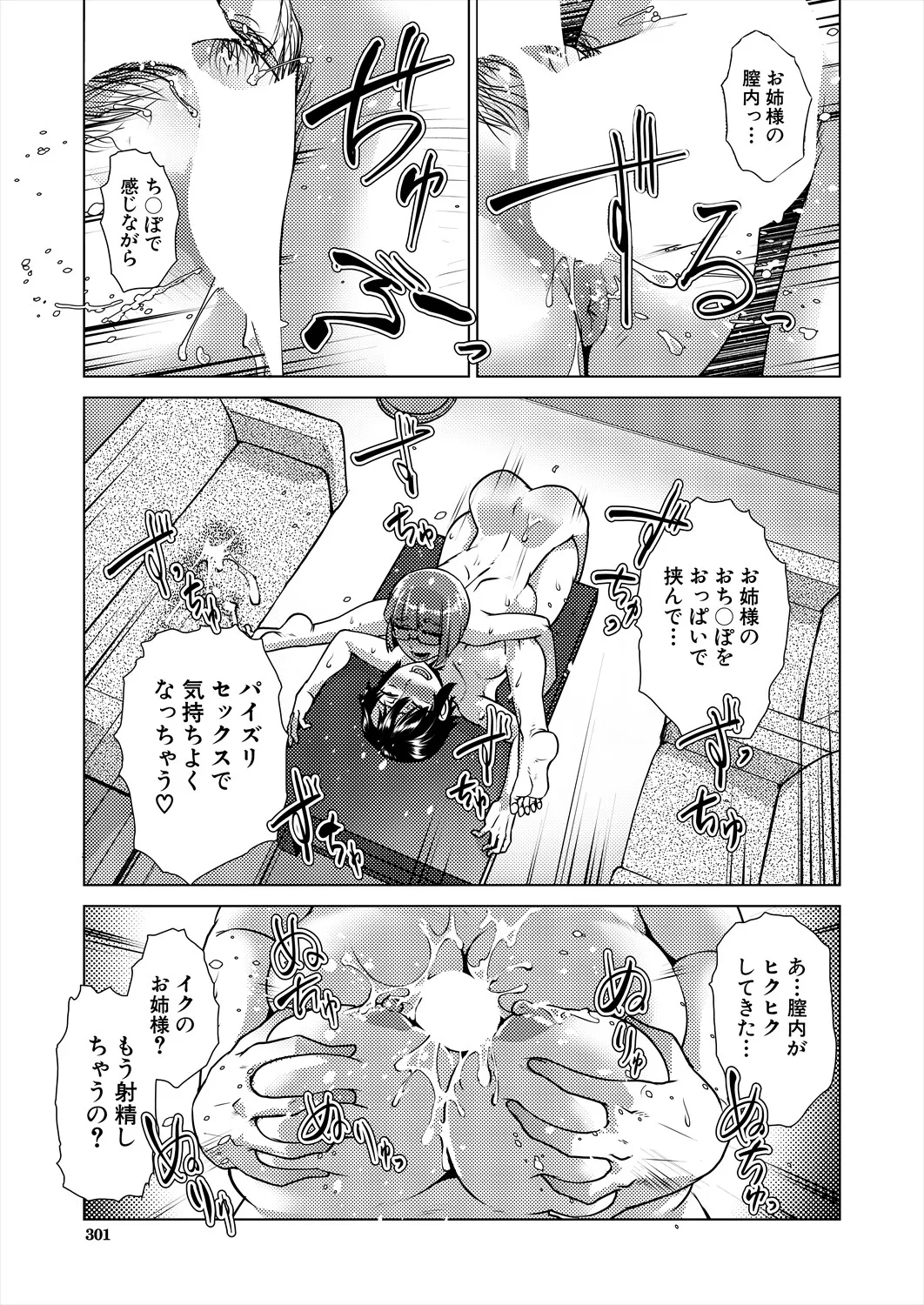 COMIC 夢幻転生 2025年4月号 Page.301