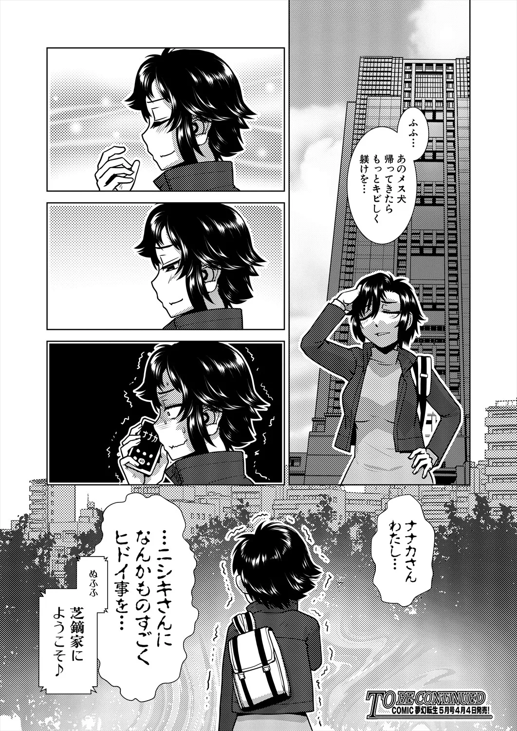 COMIC 夢幻転生 2025年4月号 Page.308