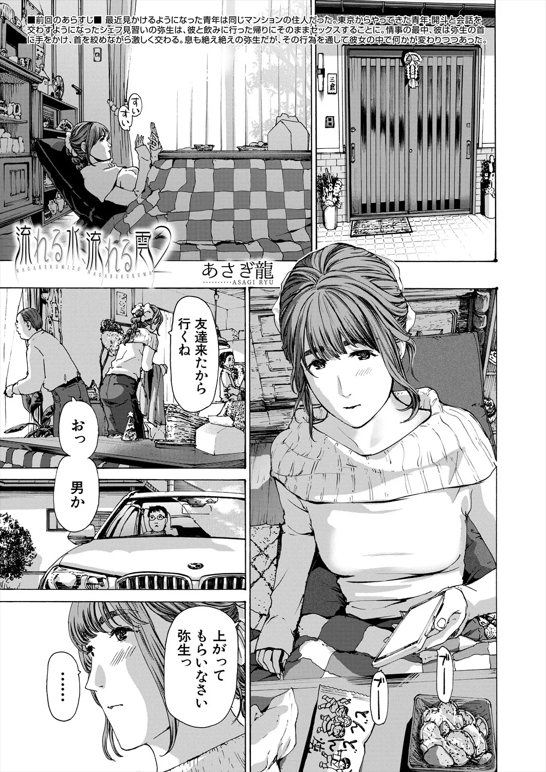 COMIC 夢幻転生 2025年4月号 Page.315