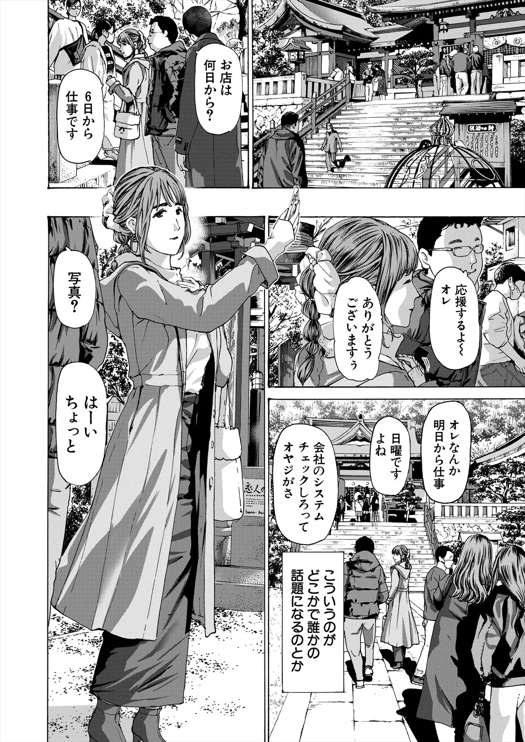 COMIC 夢幻転生 2025年4月号 Page.316