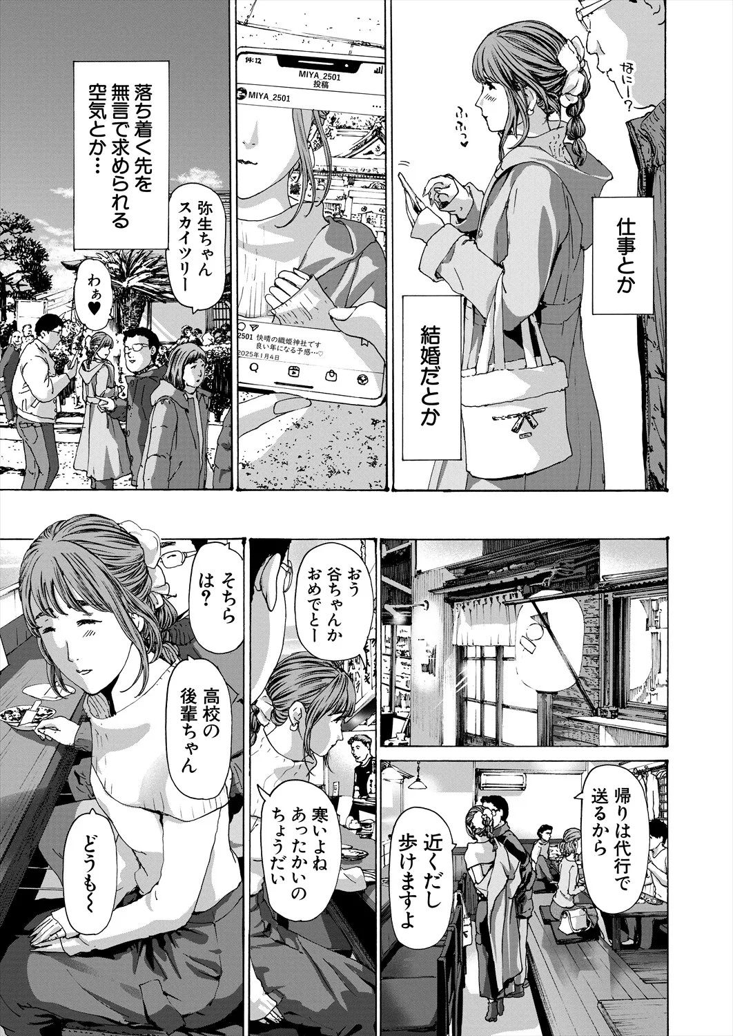 COMIC 夢幻転生 2025年4月号 Page.317