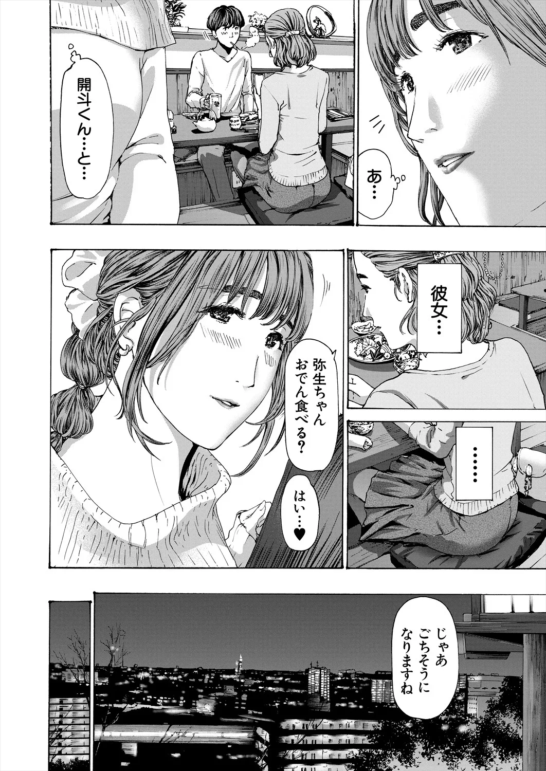COMIC 夢幻転生 2025年4月号 Page.318