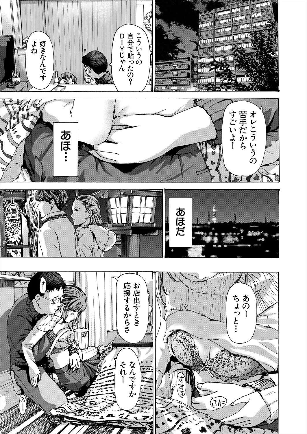 COMIC 夢幻転生 2025年4月号 Page.319