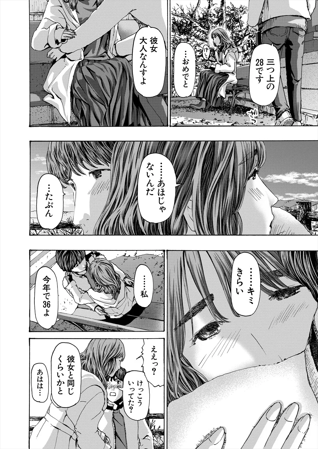COMIC 夢幻転生 2025年4月号 Page.334