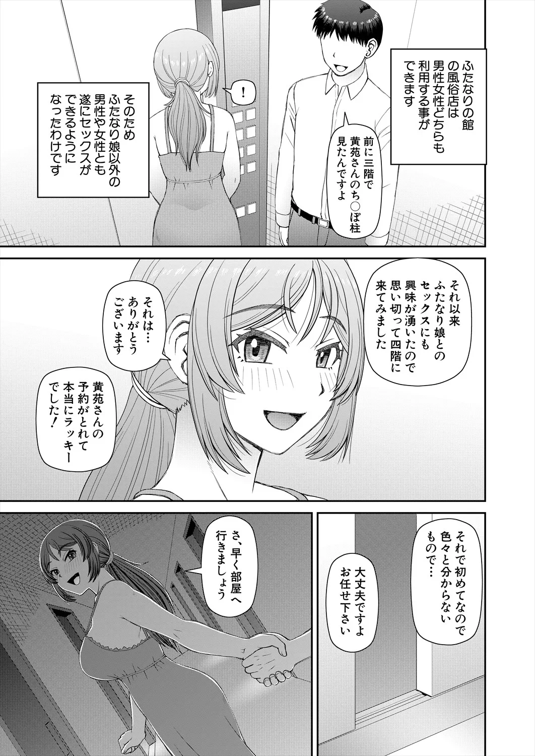 COMIC 夢幻転生 2025年4月号 Page.345