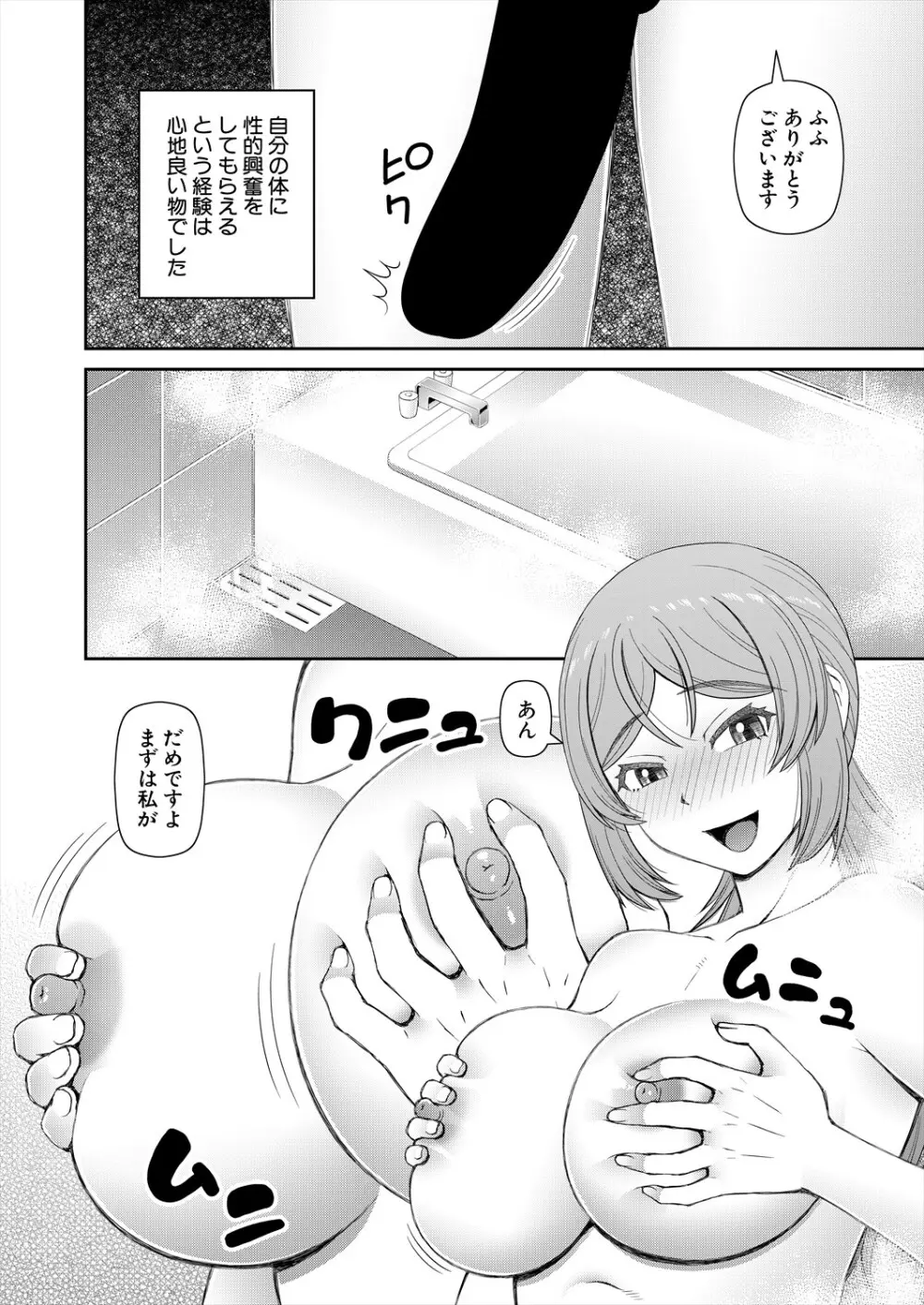 COMIC 夢幻転生 2025年4月号 Page.348