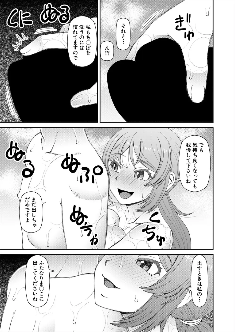 COMIC 夢幻転生 2025年4月号 Page.355