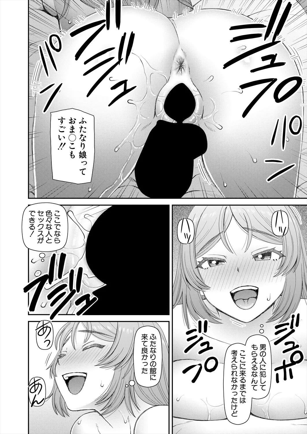COMIC 夢幻転生 2025年4月号 Page.358
