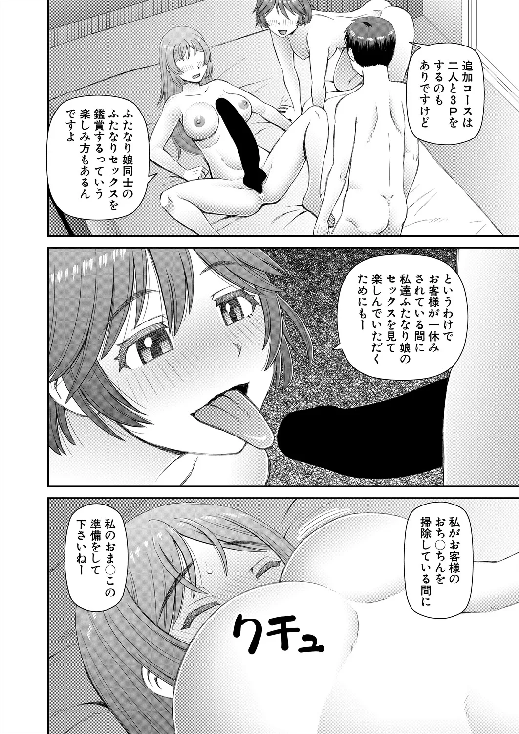 COMIC 夢幻転生 2025年4月号 Page.366