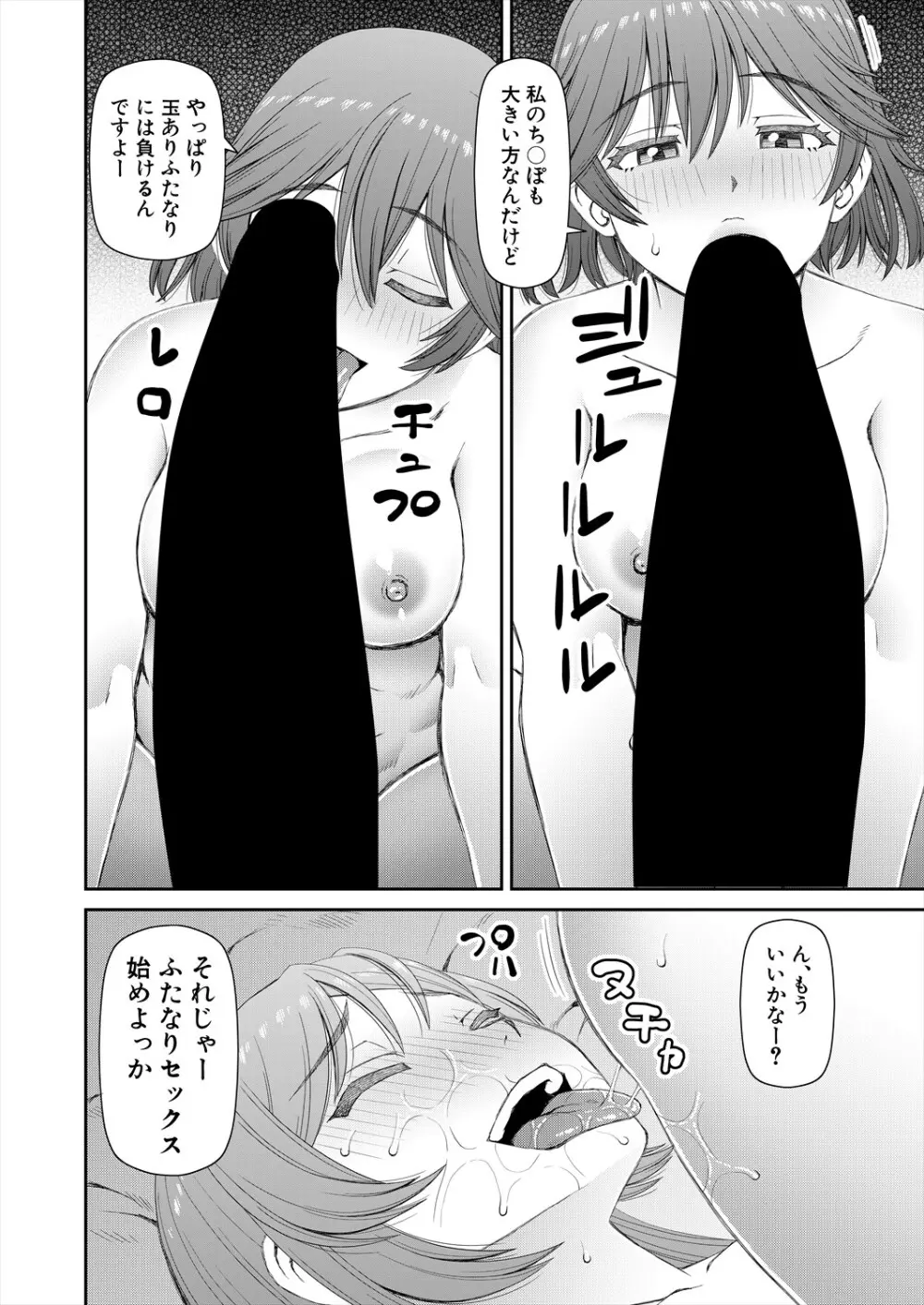 COMIC 夢幻転生 2025年4月号 Page.368