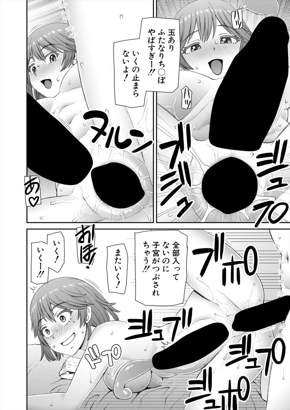 COMIC 夢幻転生 2025年4月号 Page.372
