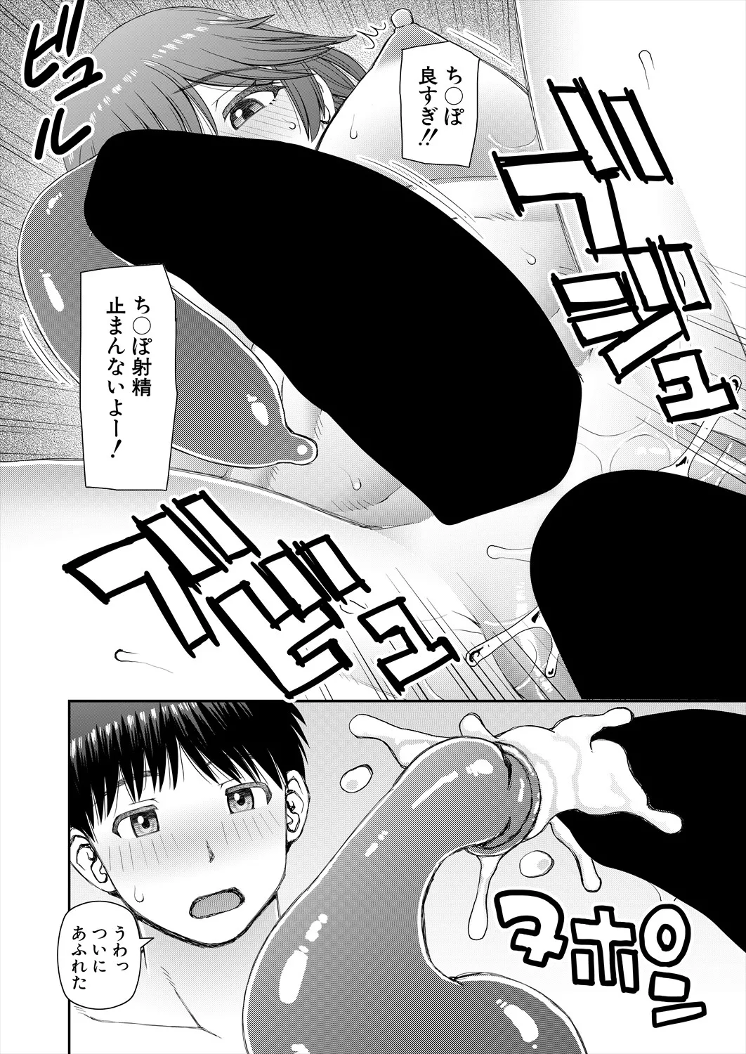 COMIC 夢幻転生 2025年4月号 Page.374