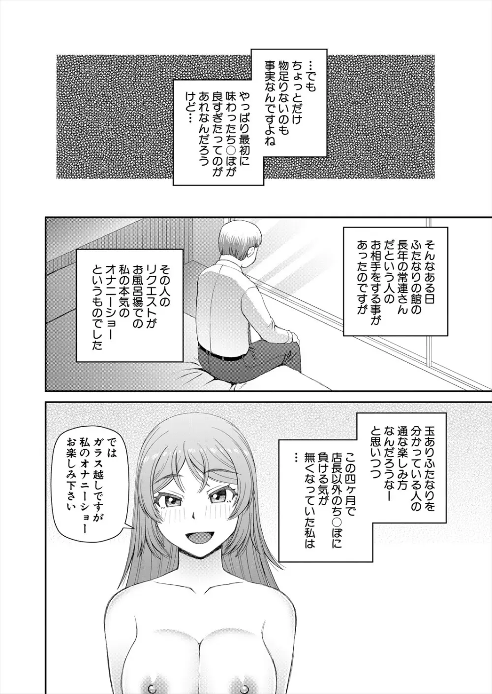 COMIC 夢幻転生 2025年4月号 Page.378