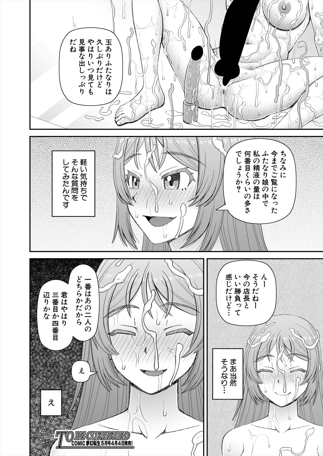 COMIC 夢幻転生 2025年4月号 Page.380