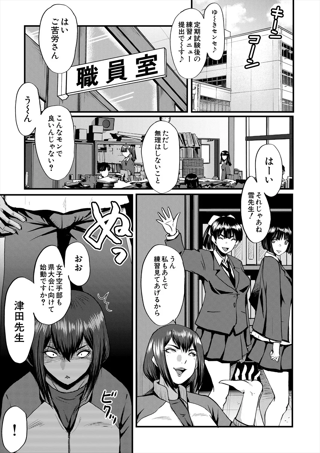 COMIC 夢幻転生 2025年4月号 Page.387