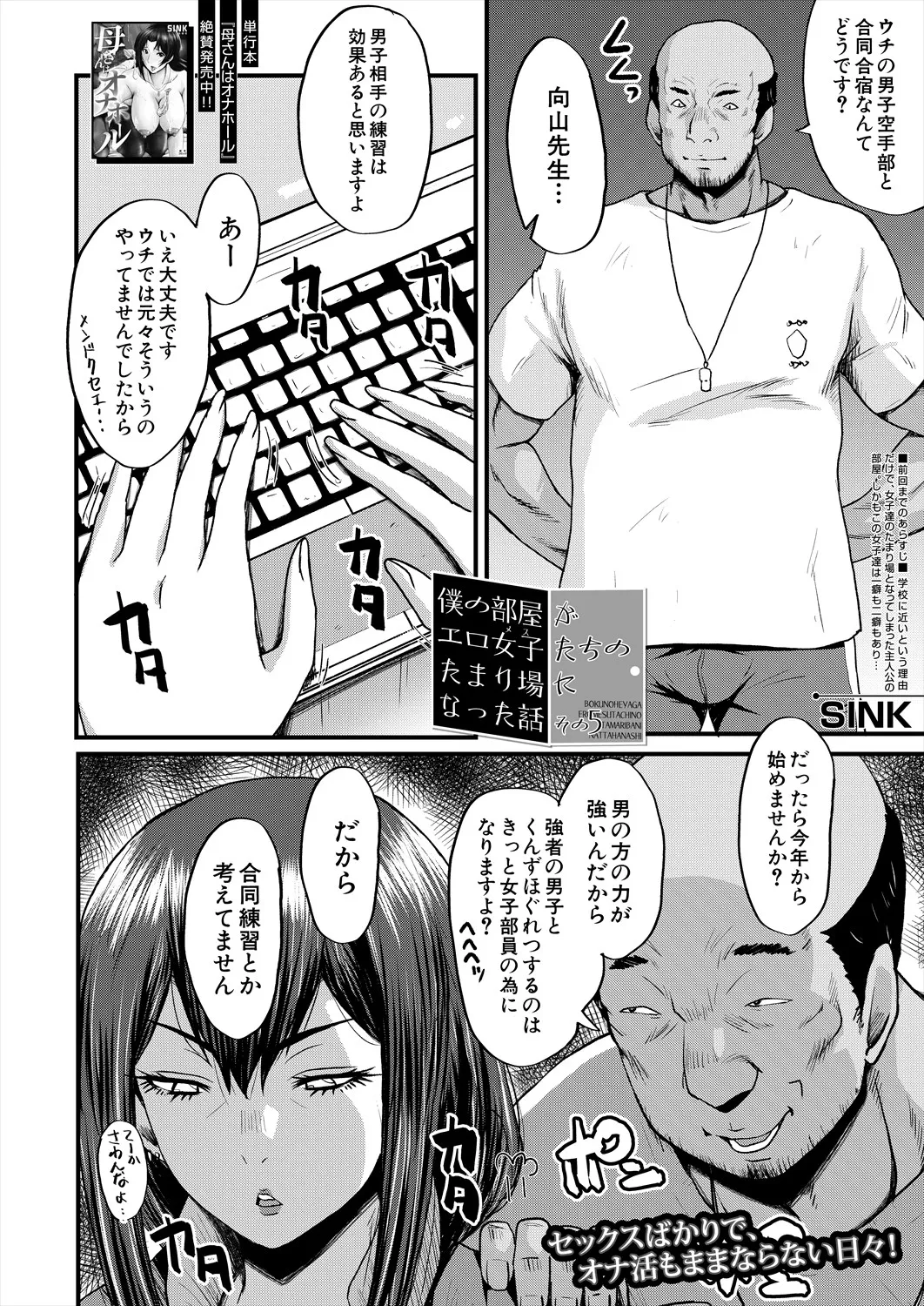 COMIC 夢幻転生 2025年4月号 Page.388