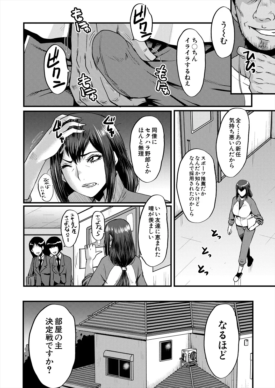 COMIC 夢幻転生 2025年4月号 Page.390