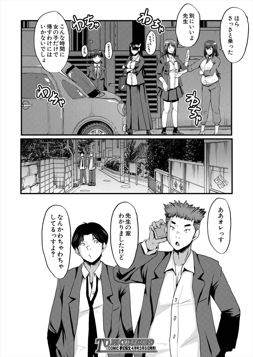 COMIC 夢幻転生 2025年4月号 Page.408