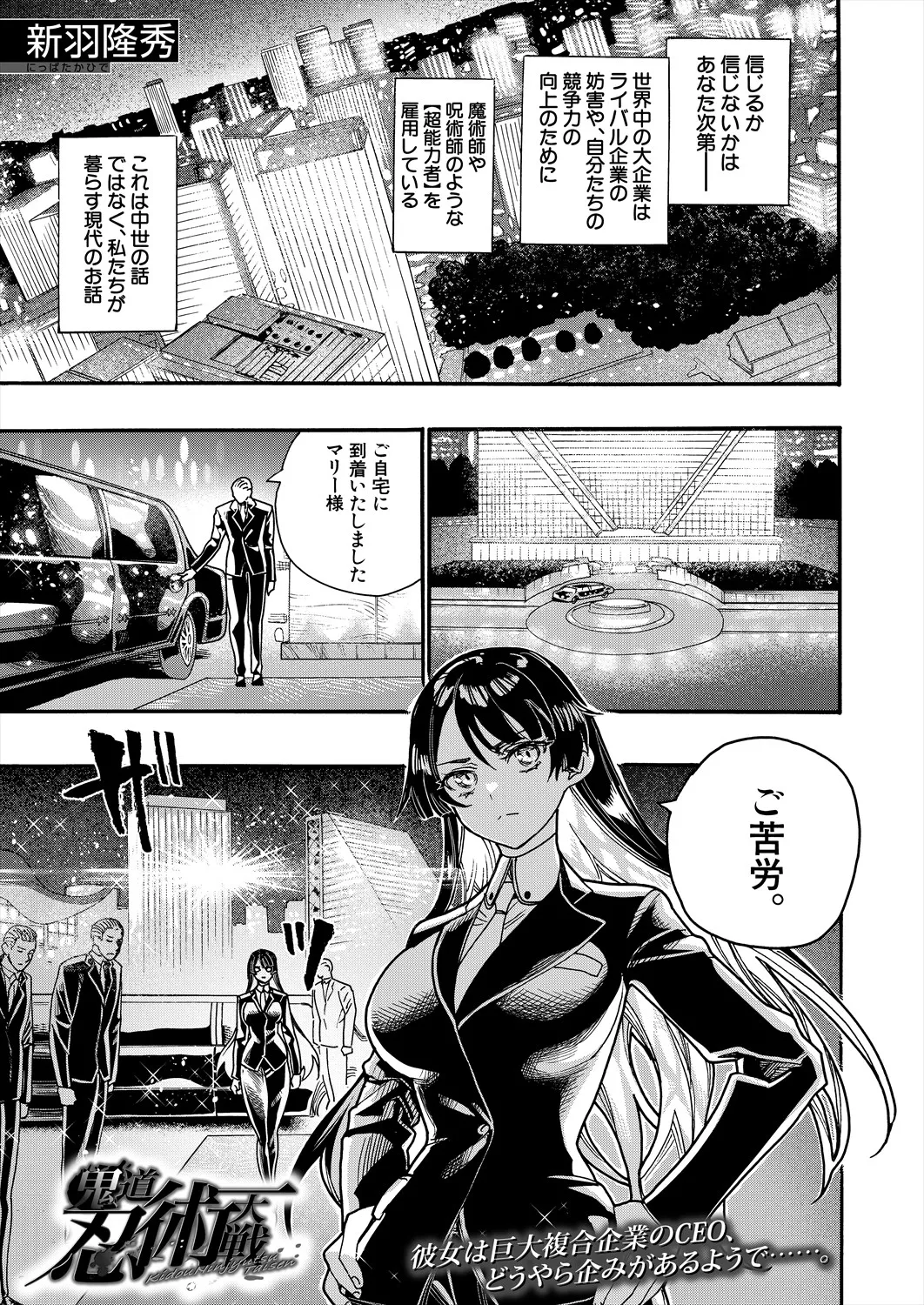 COMIC 夢幻転生 2025年4月号 Page.415
