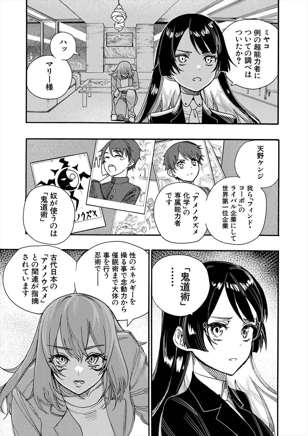 COMIC 夢幻転生 2025年4月号 Page.417