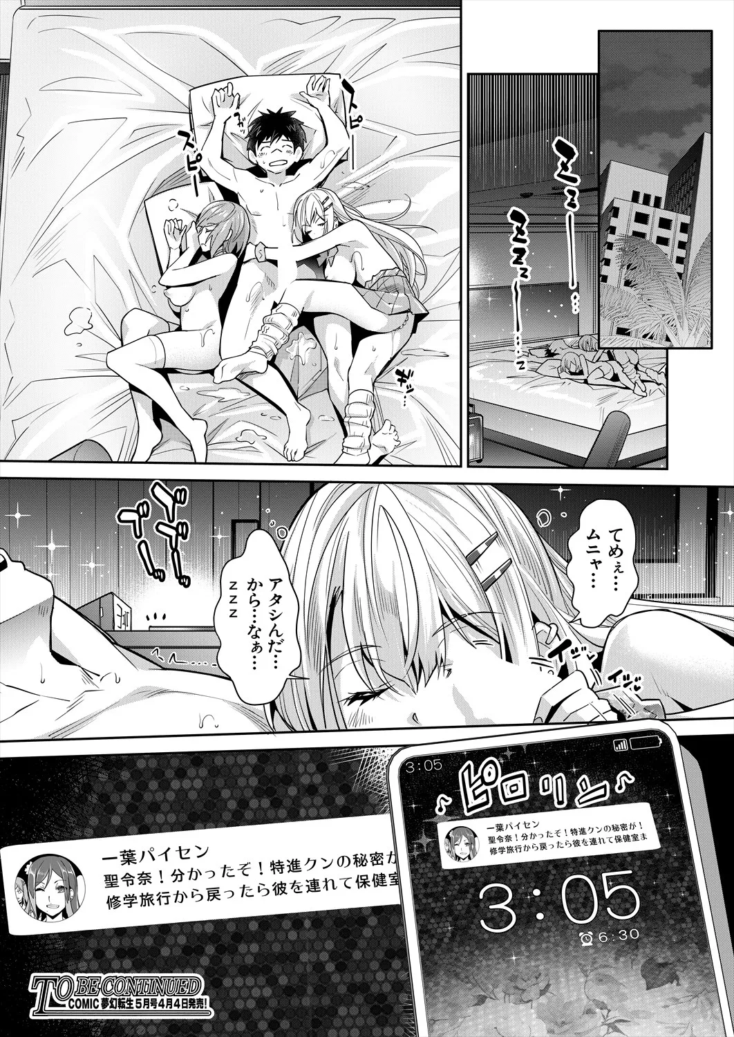 COMIC 夢幻転生 2025年4月号 Page.42