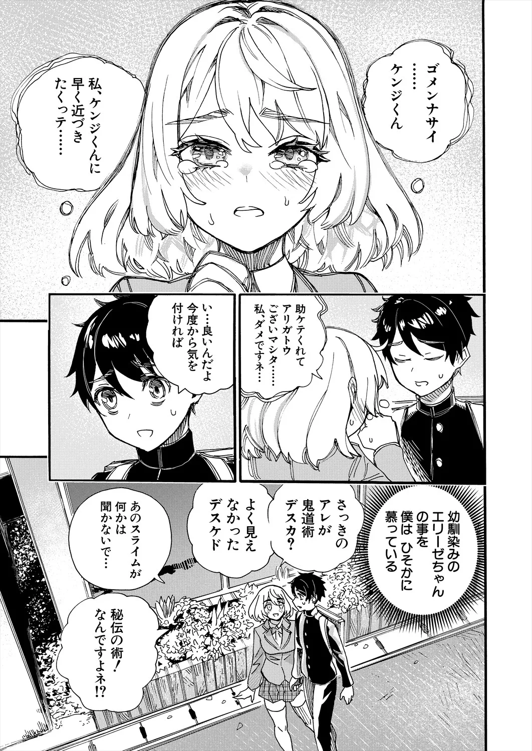 COMIC 夢幻転生 2025年4月号 Page.423