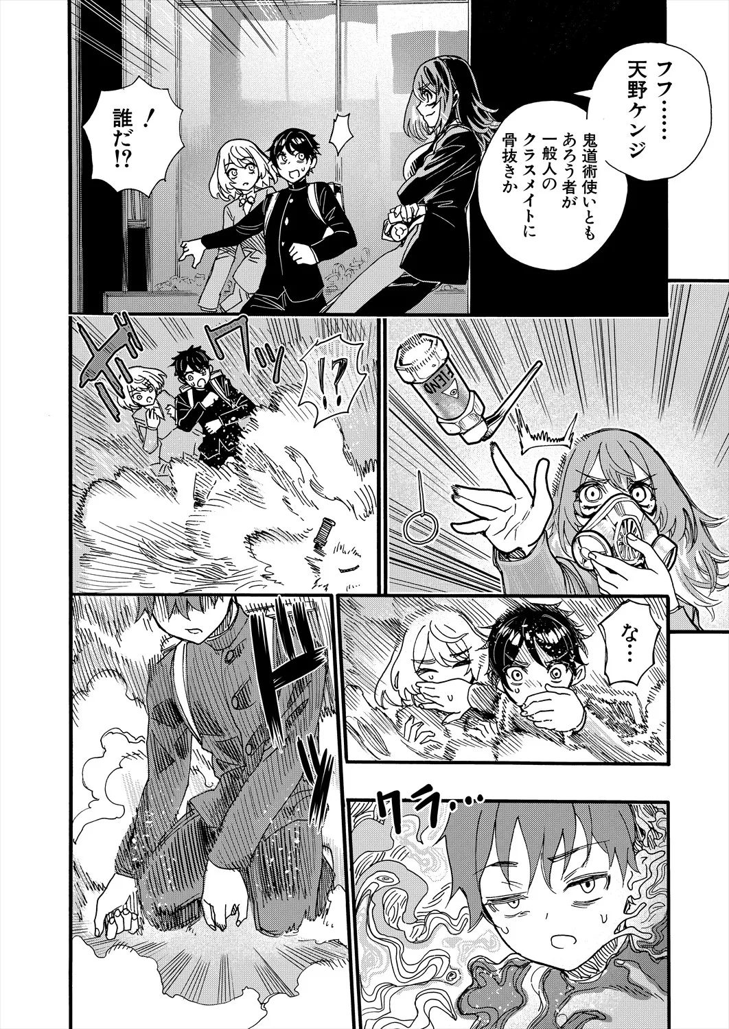 COMIC 夢幻転生 2025年4月号 Page.424