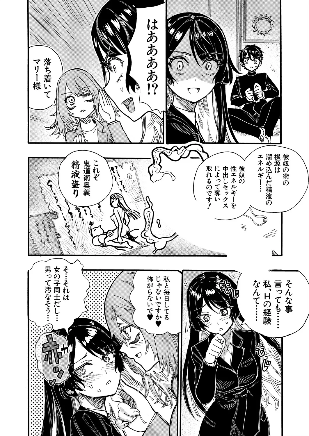 COMIC 夢幻転生 2025年4月号 Page.428