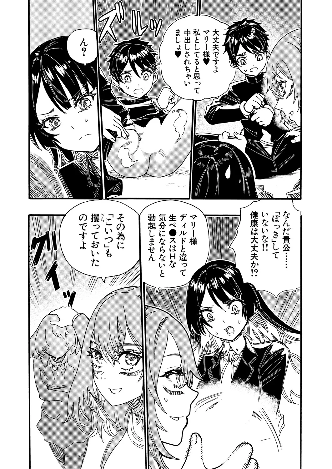 COMIC 夢幻転生 2025年4月号 Page.429
