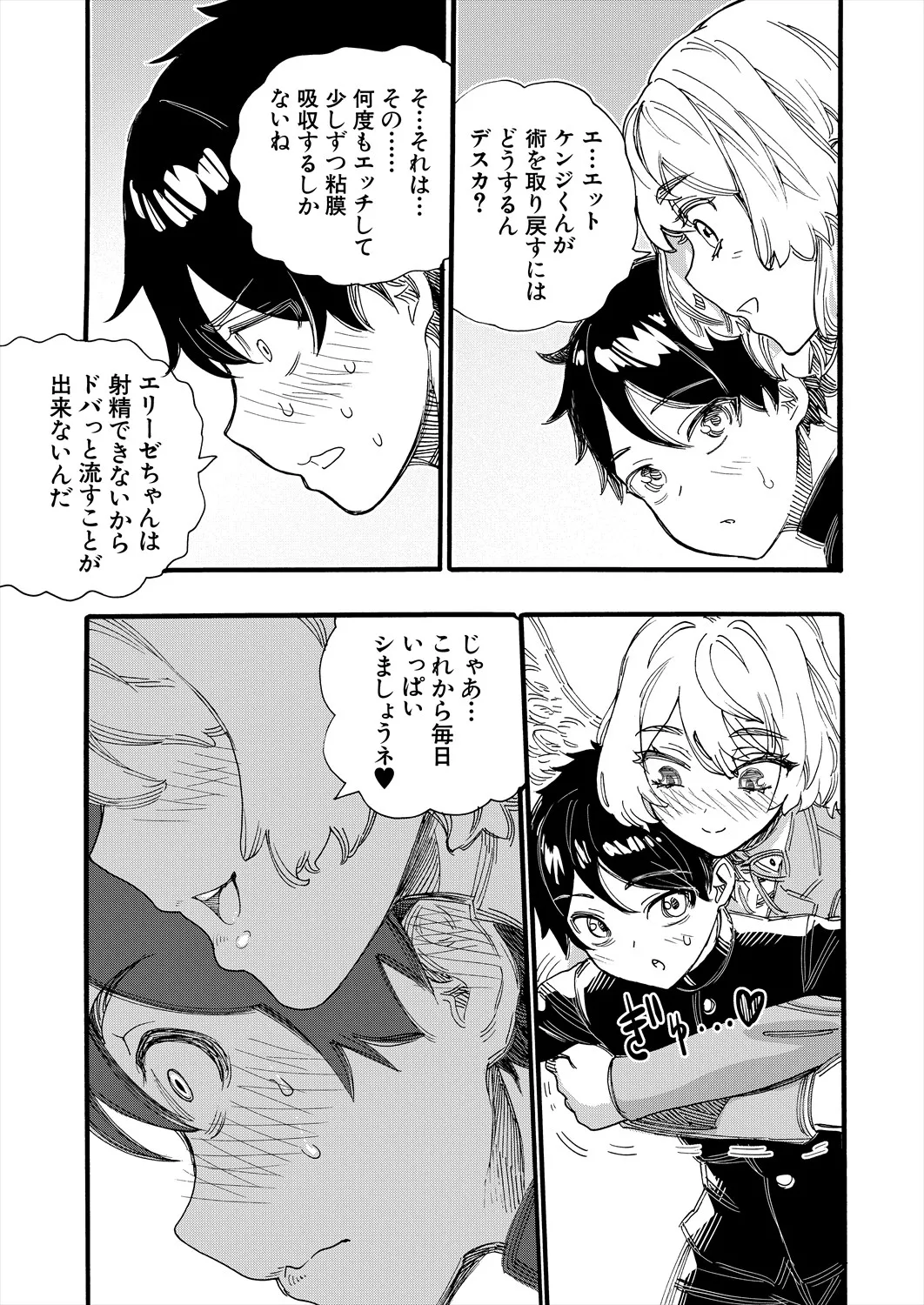 COMIC 夢幻転生 2025年4月号 Page.463