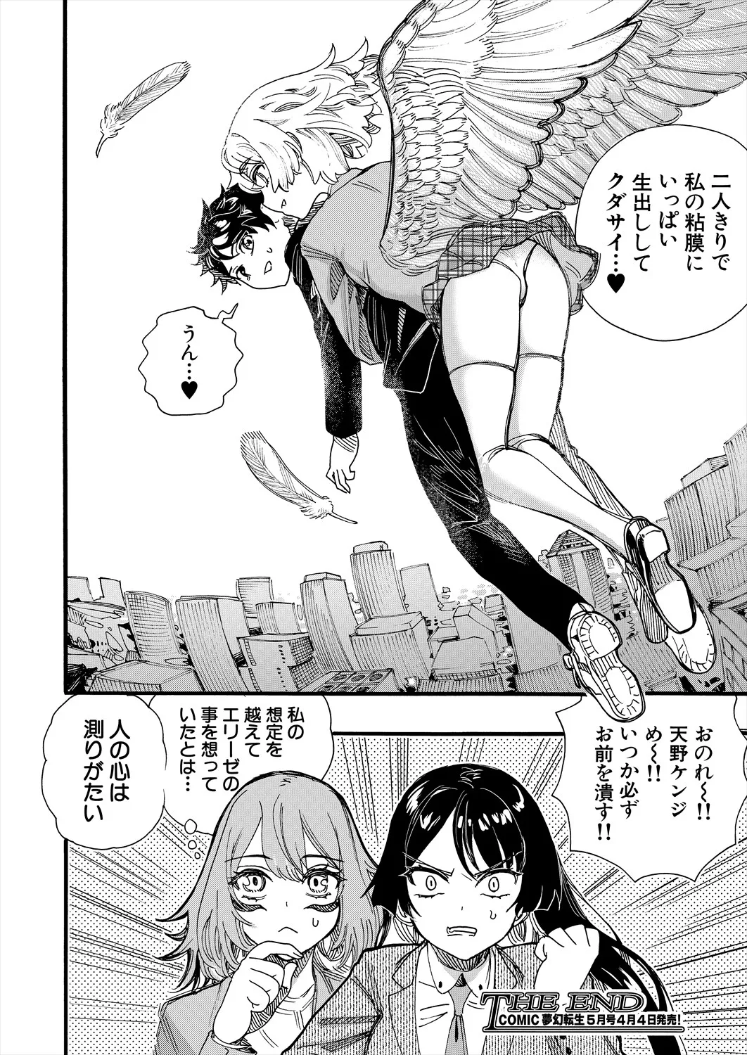 COMIC 夢幻転生 2025年4月号 Page.464
