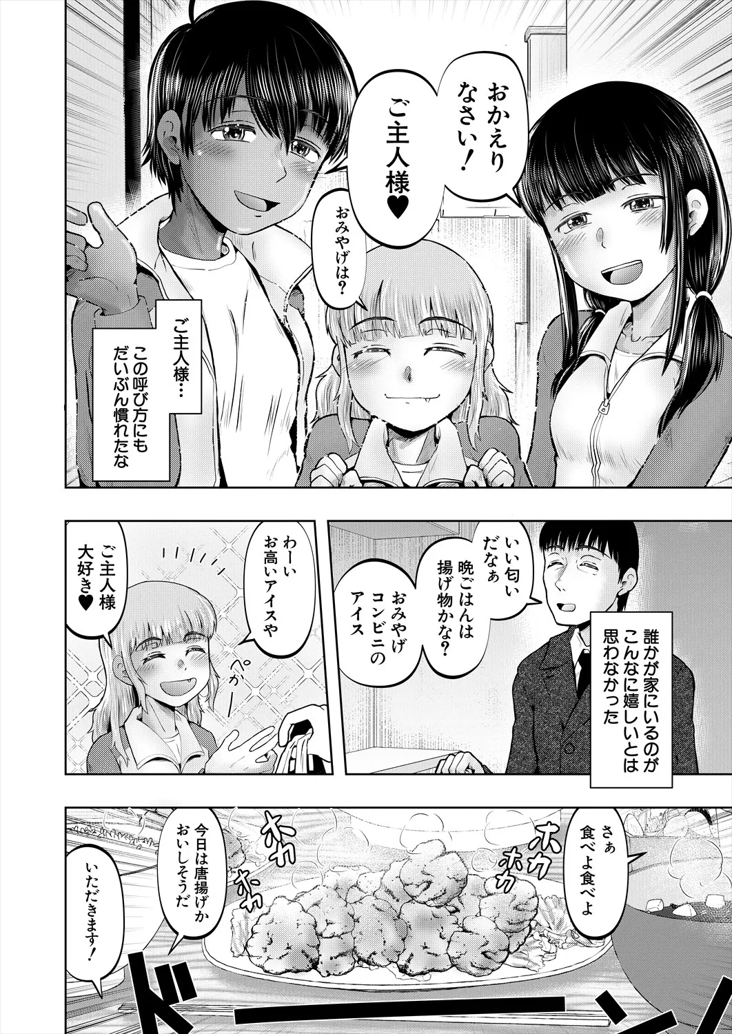 COMIC 夢幻転生 2025年4月号 Page.476
